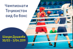 Tajikistan Boxing Championship in Dushanbe